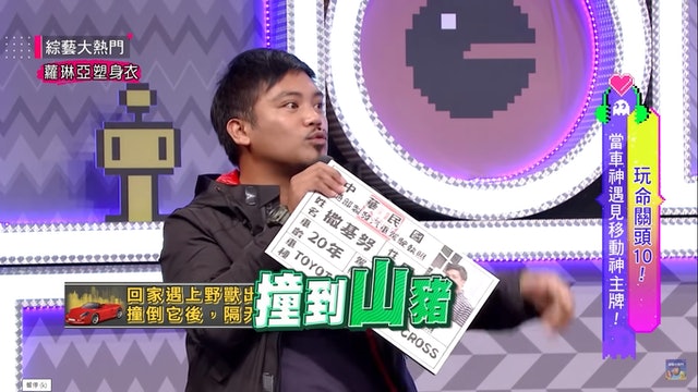 吴宗宪节目被骂翻！ 嘉宾撞死山猪带回家加菜