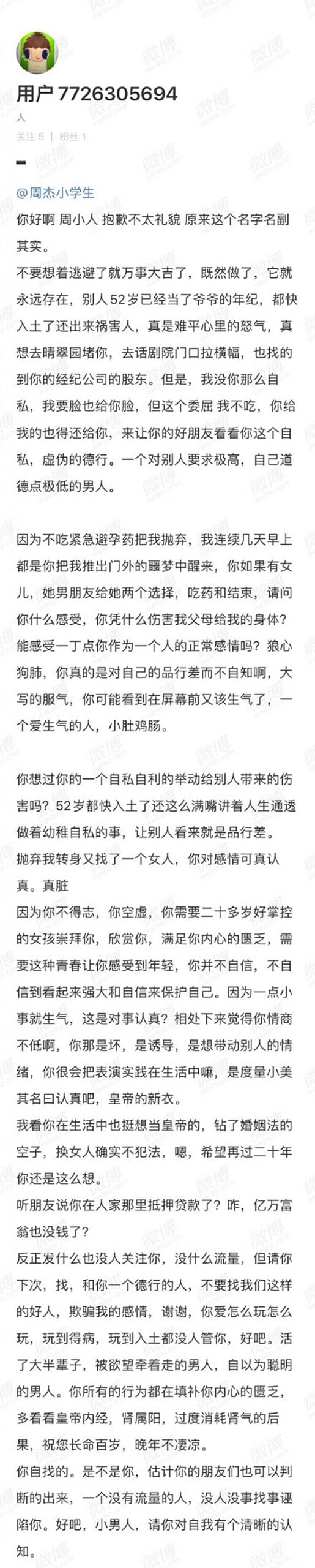 周杰被爆是渣男 旧爱揭不避孕就分手