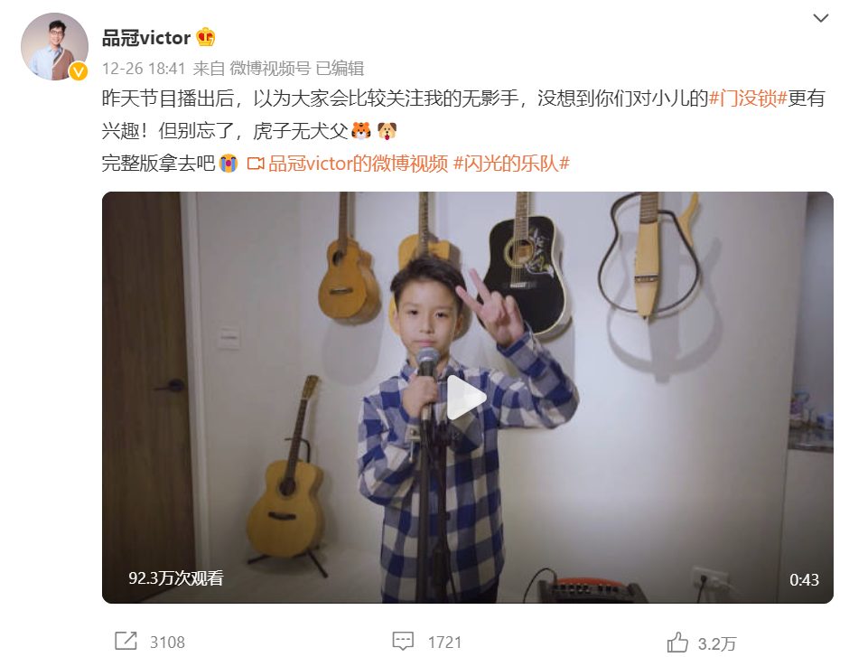  品冠参加中国综艺　​儿子打call唱《门没锁》爆红 