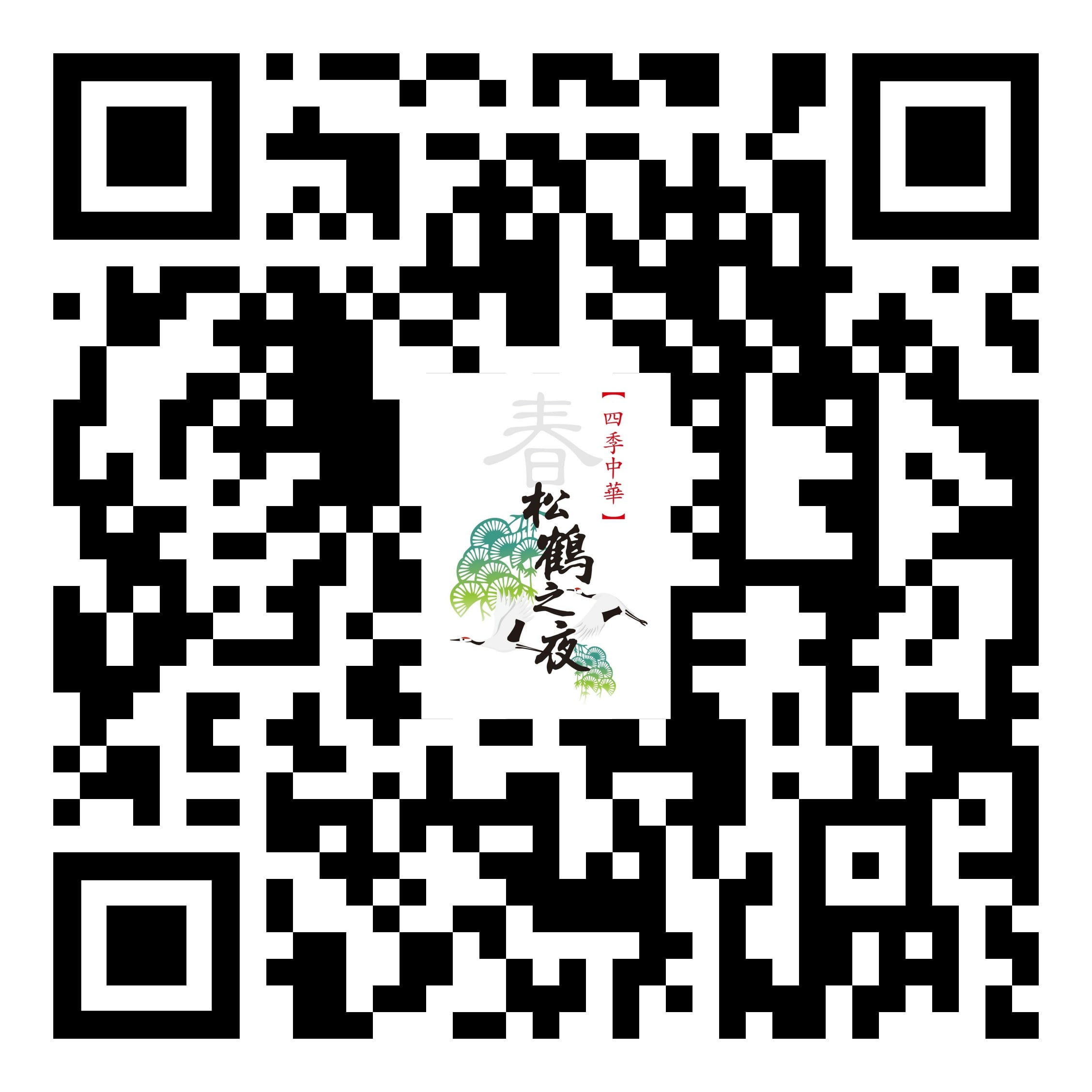 大都会-雪隆区2022年“四季中华──松鹤之夜”孝亲敬老晚宴