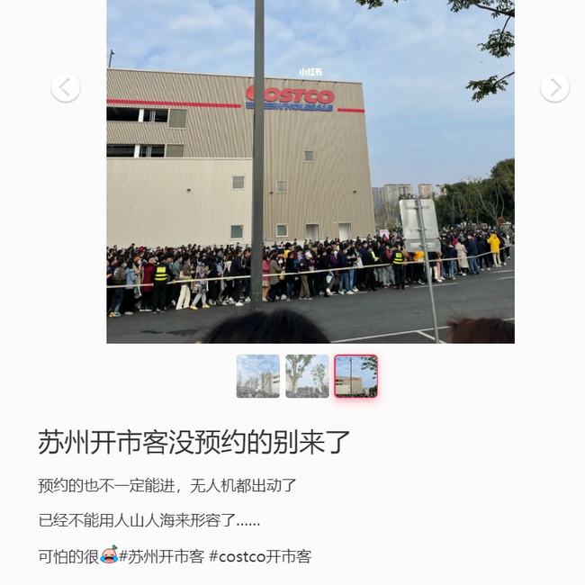 夸张 Costco苏州店开业 有人凌晨3点排队 现场配救护车