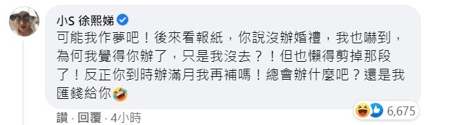 小S欠红包钱  黄子佼喊话“麻烦汇款”