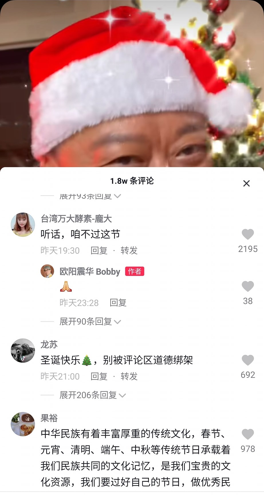 庆圣诞引2万留言责骂 欧阳震华1个Emoji化解