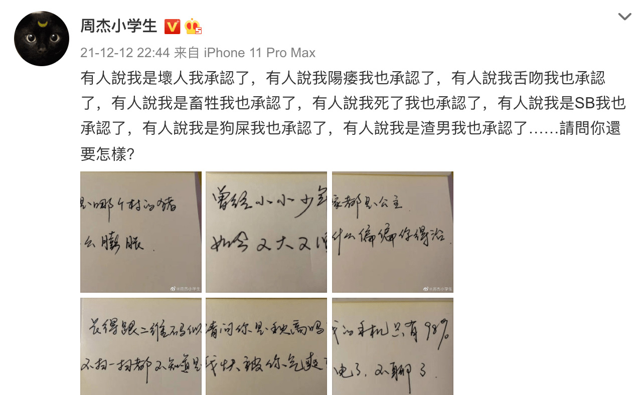 才惊吐是Gay! 周杰暴走自黑“阳痿渣男兼舌吻”