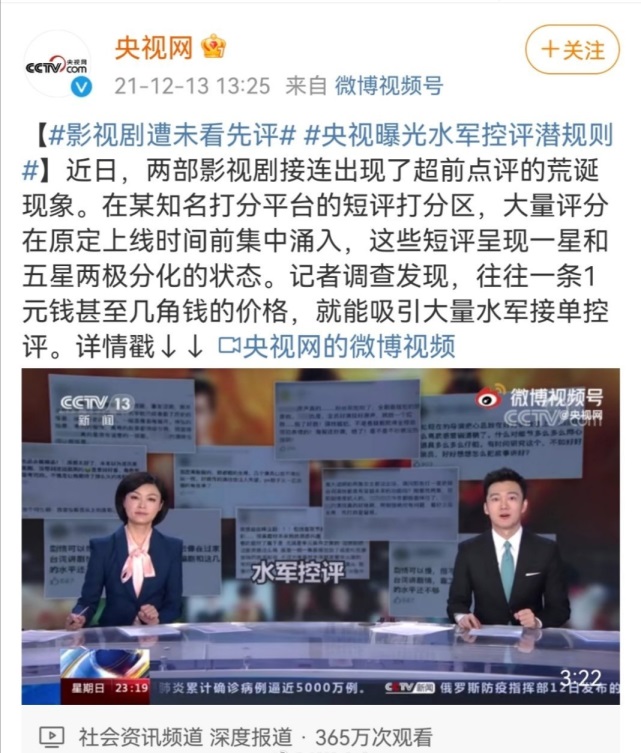 揭影视剧未播水军控评 赵丽颖王一博新剧被央视点名