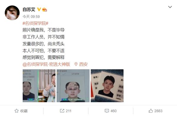  擅自用素人照片还P秃 《名侦探5》制片人道歉