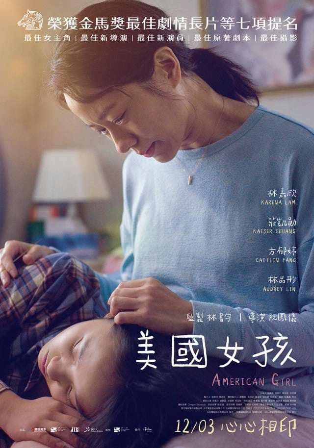 李心洁返马前力挺《美国女孩》　赞林嘉欣“用生命演戏”	 