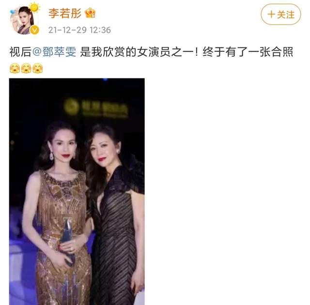 李若彤追星成功 激动晒与邓萃雯合照