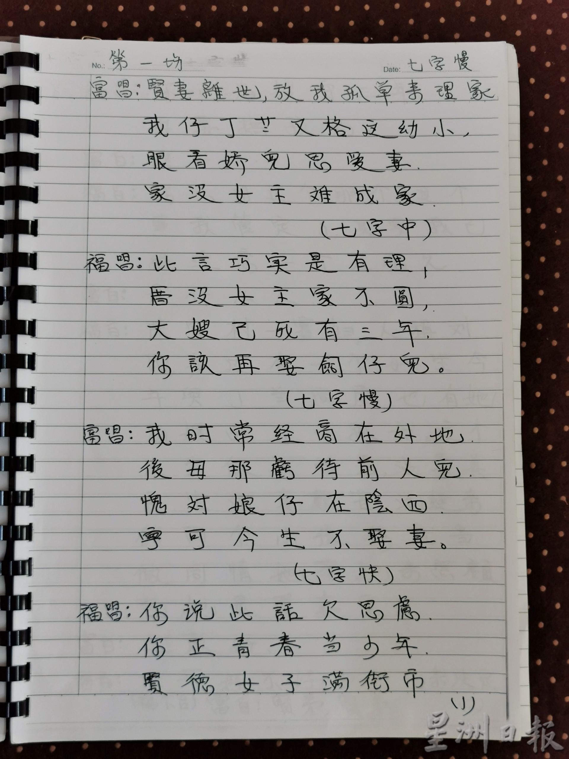 柔:今日面谱(12月9日见报):洪雅萍发扬传统戏曲文化,网上分享歌仔戏影片