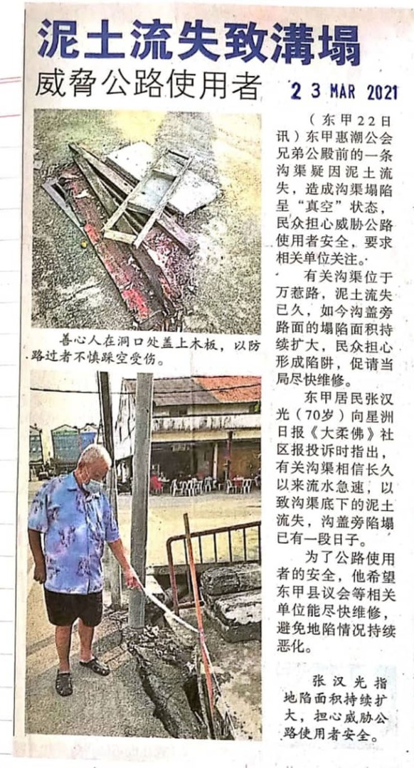 柔：新闻：沟渠坍塌逾8个月，终于获得维修