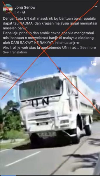 求真/国防卫队否认联合国介入救灾