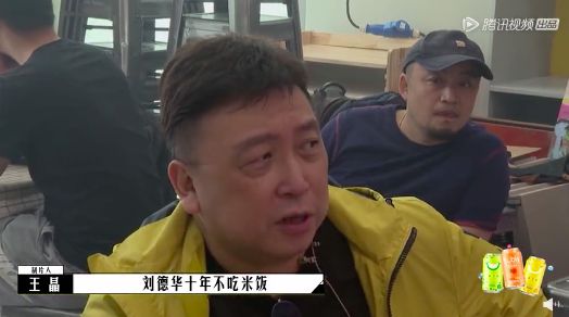 爆料刘德华10年不吃米饭 王晶:他的日子不是人过的