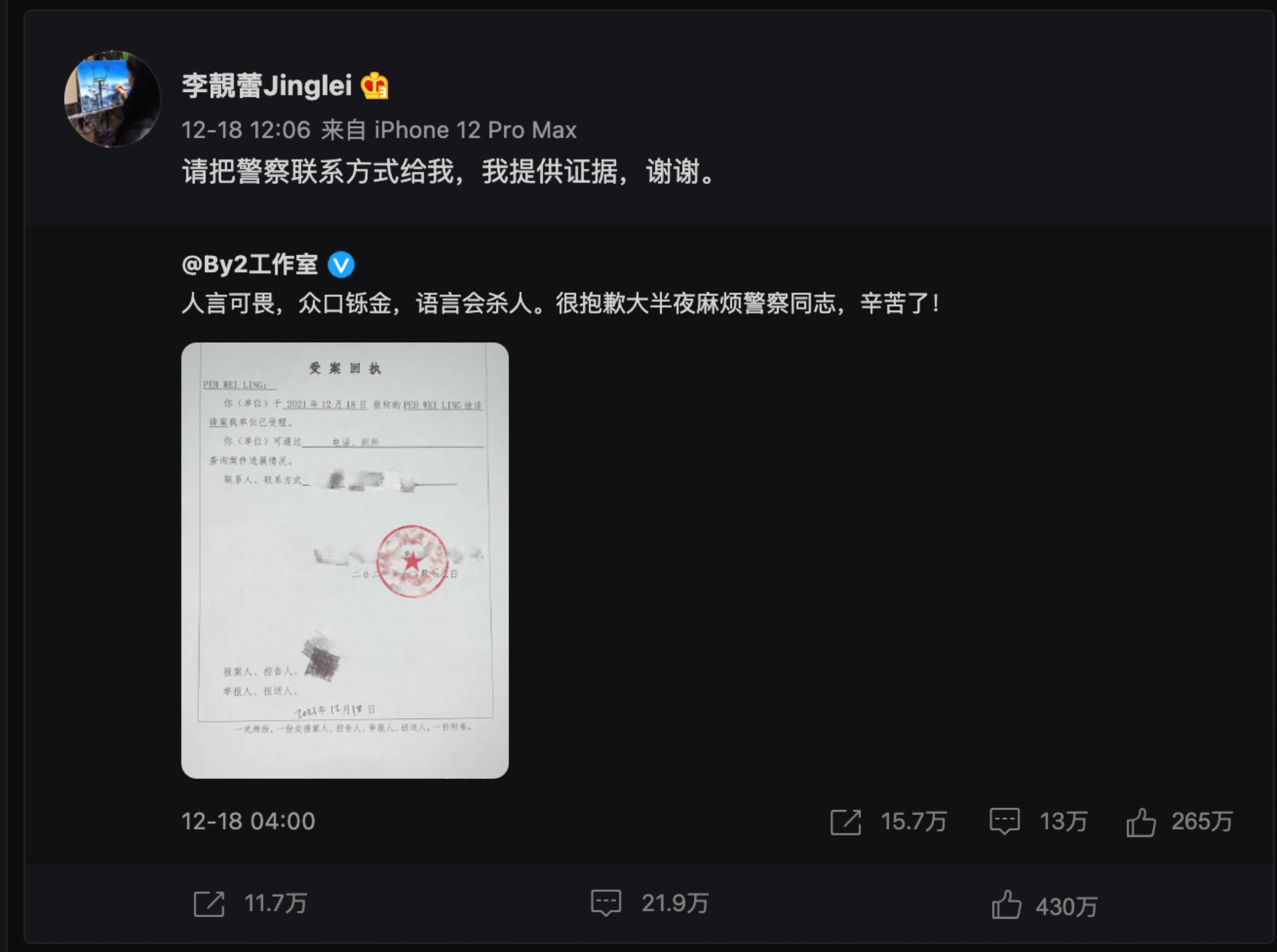  王力宏腥闻连环爆全因抠门? 把用过手机给李靓蕾用	