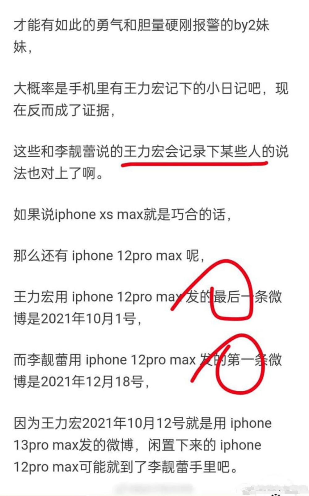  王力宏腥闻连环爆全因抠门? 把用过手机给李靓蕾用	