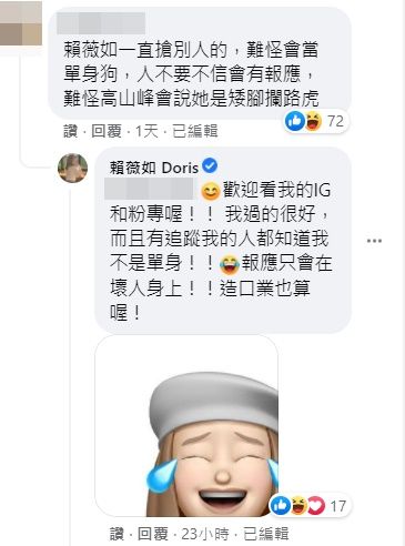 王思佳呛绿茶婊引网民肉搜 钓出赖薇如回应