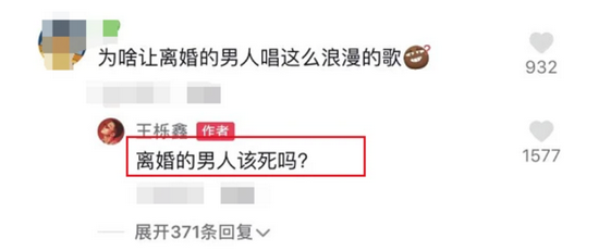 王栎鑫发新歌被吐槽 呛“离婚的男人该死吗”
