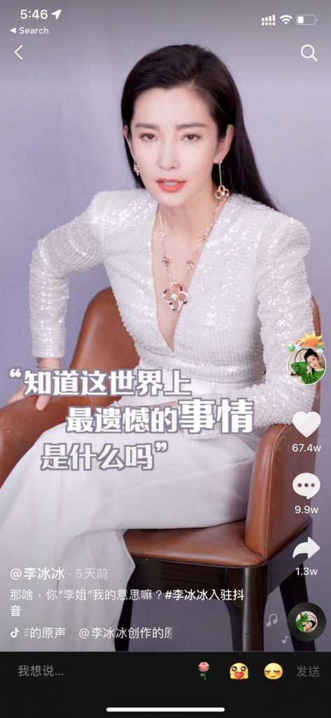 直播穿深V领 李冰冰被举报衣着暴露