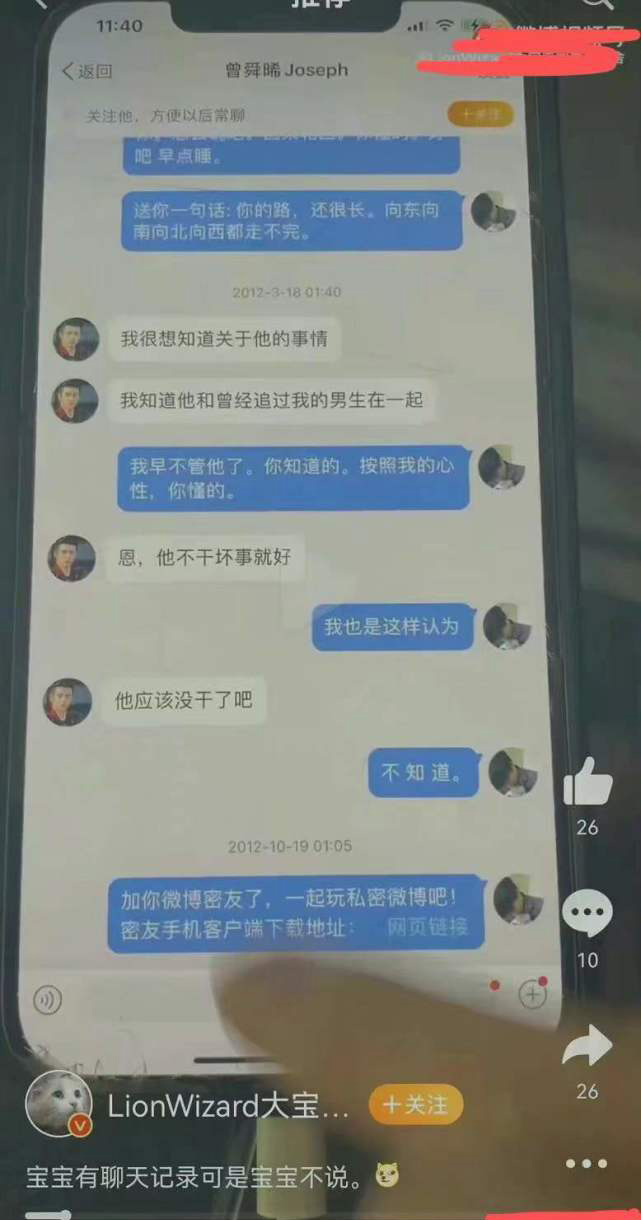 突与尚雯婕齐登热搜 曾舜晞被黑当男小三?
