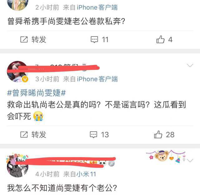 突与尚雯婕齐登热搜 曾舜晞被黑当男小三?