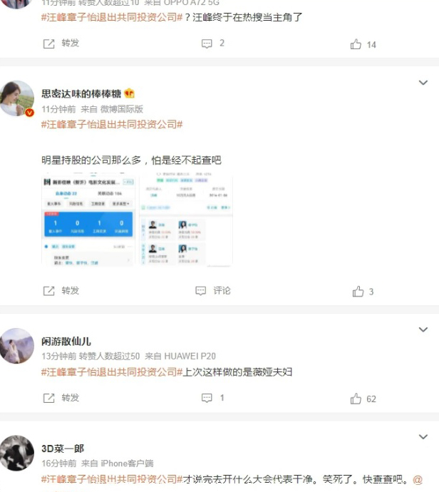 章子怡汪峰要出大事? 突退出共同投资公司