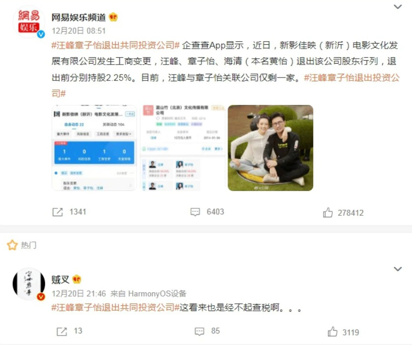 章子怡汪峰要出大事? 突退出共同投资公司