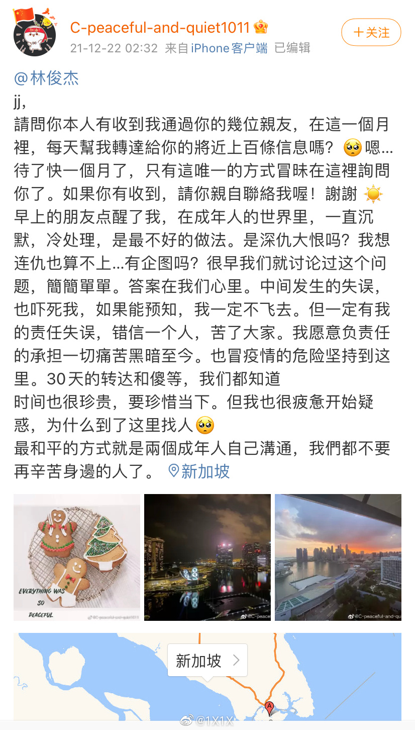 网民喊话林俊杰联系她! 网调侃“塌房前奏?”