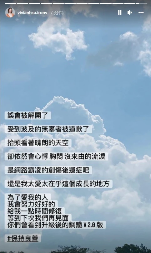 网路霸凌创伤后遗症 徐若瑄：需一点时间修复