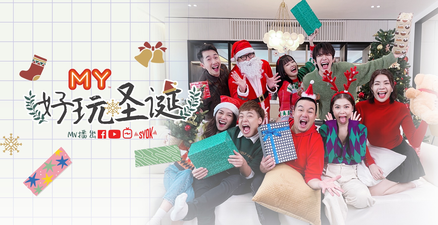 翁书尉关萃汶赵洁莹 节日仪式感必备圣诞歌