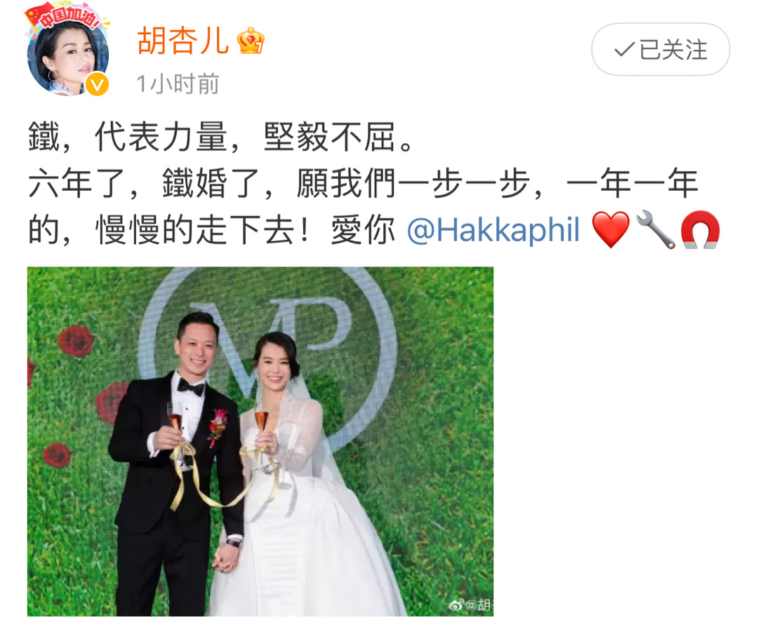 胡杏儿铁婚晒全家福 公开向老公表白:爱你
