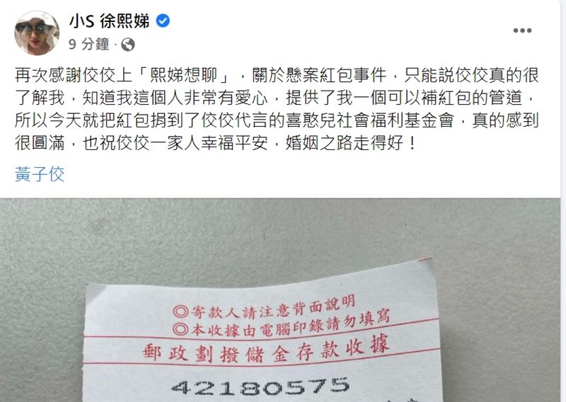 补送结婚红包给黄子佼 小S祝婚姻之路走得好