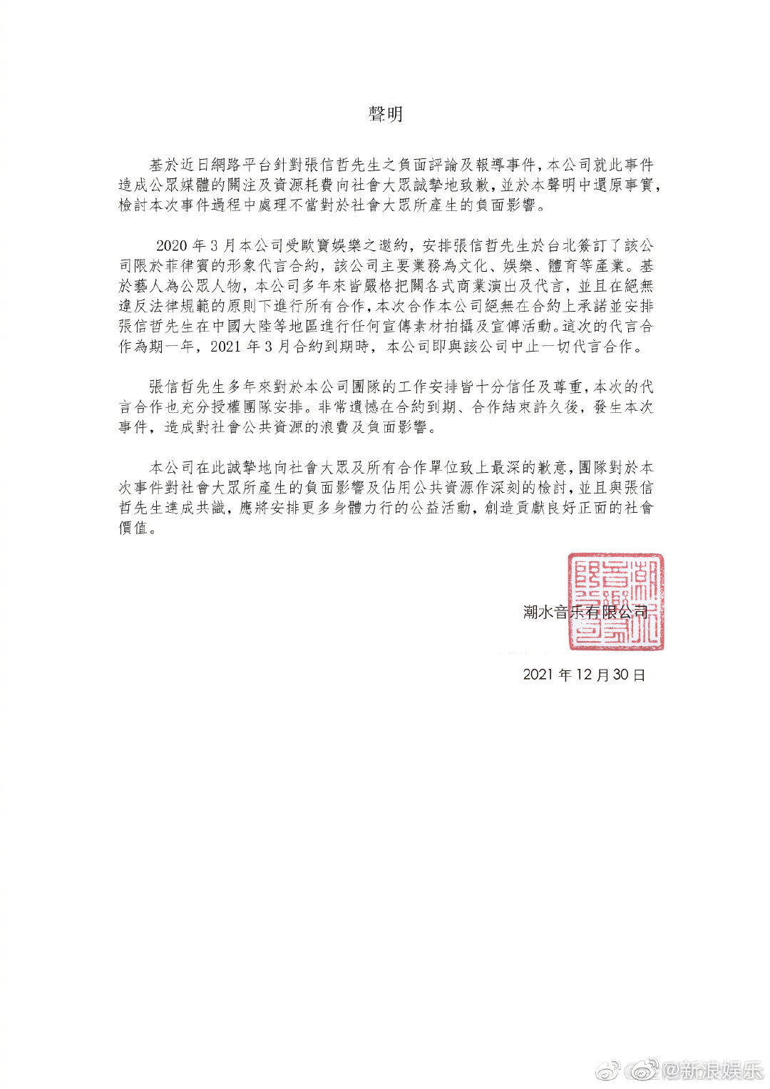 被举报代言网络赌博平台 张信哲急发声明