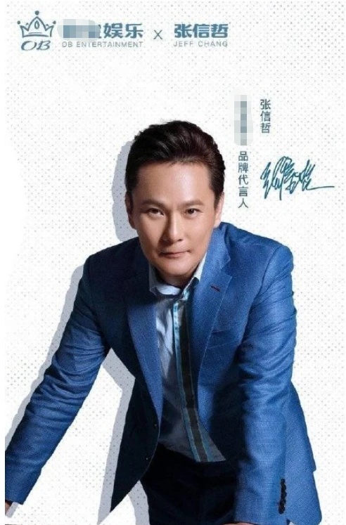 被举报代言网络赌博平台 张信哲急发声明