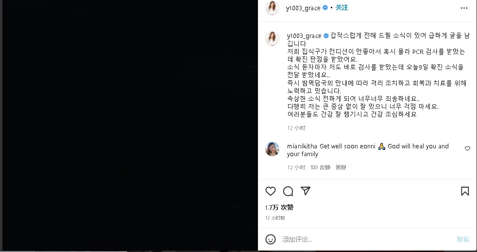 被同居人传染确诊冠病 尹恩惠IG贴全黑画面道歉