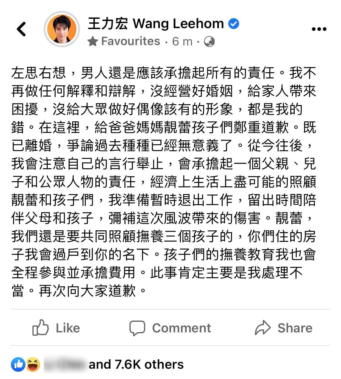 道歉认错了 王力宏宣布暂退圈!