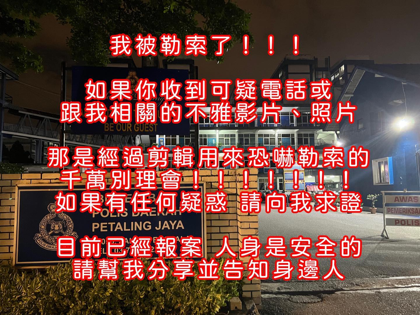 遭AI换脸成A片男主.DJ小眼睛秉昀被勒索