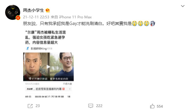 遭控是渣男 周杰：其实我是Gay
