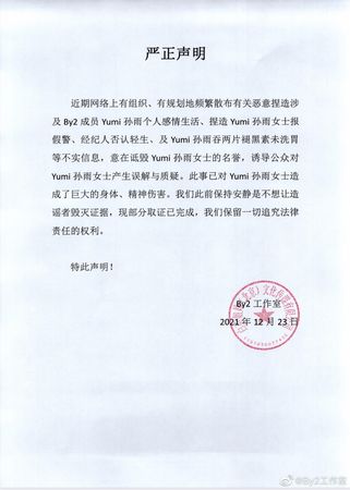 遭曝假吞药轻生　By2妹保留法律追责