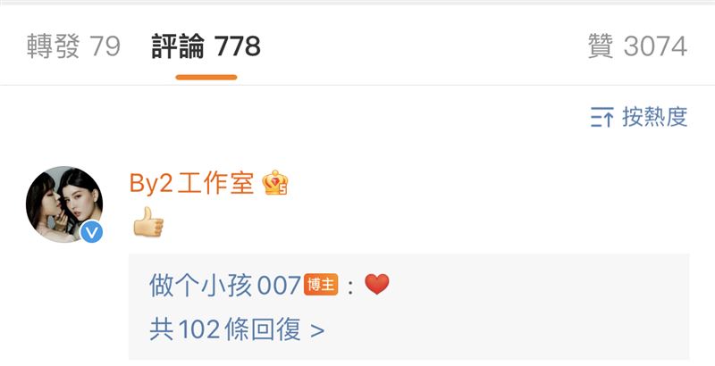 遭曝假吞药轻生　By2妹保留法律追责