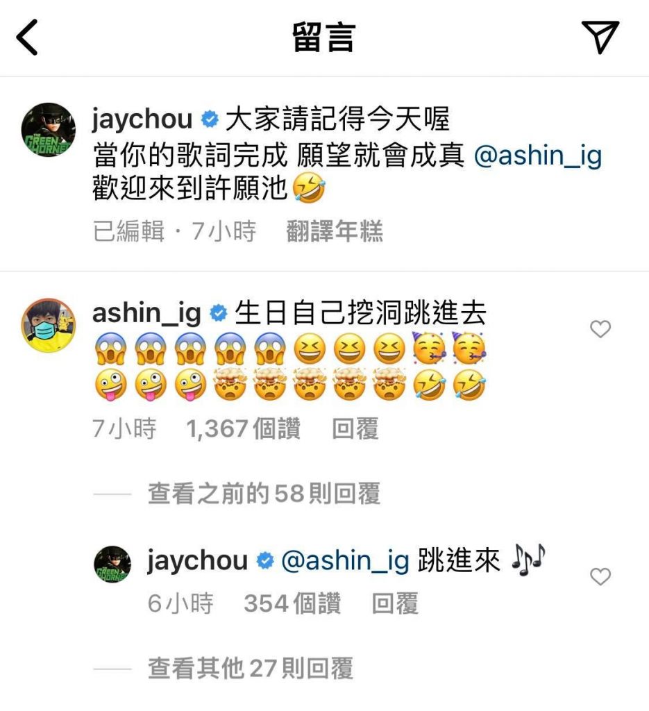 阿信生日许愿“周杰伦写歌找我合唱” 网民期待再合作