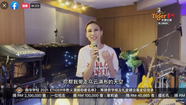 阿牛“帅”唱《Tiger星洲华教线上义演》 伍家辉夫妇屡被调侃