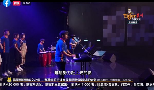 阿牛“帅”唱《Tiger星洲华教线上义演》 伍家辉夫妇屡被调侃