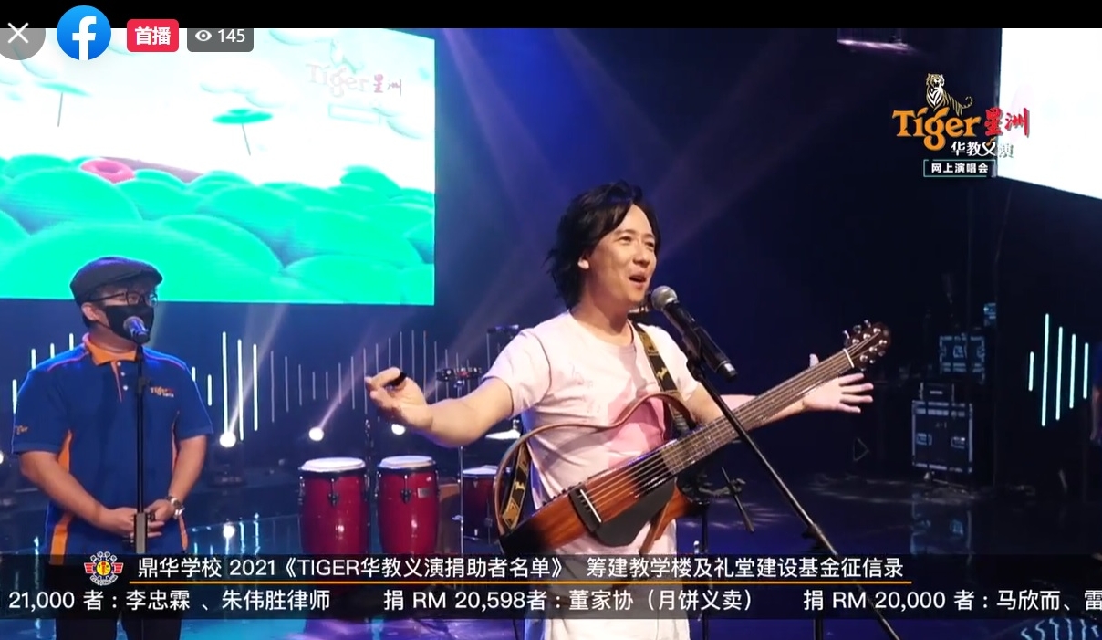 阿牛“帅”唱《Tiger星洲华教线上义演》 伍家辉夫妇屡被调侃