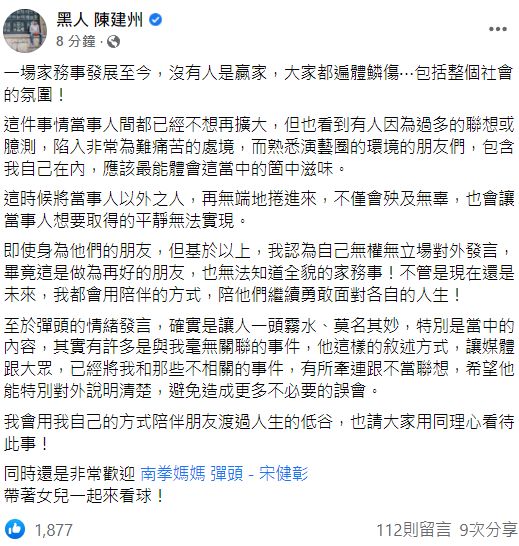 陈建州回应“莫名其妙”  弹头二度开炮爆粗“教坏我孩子”	