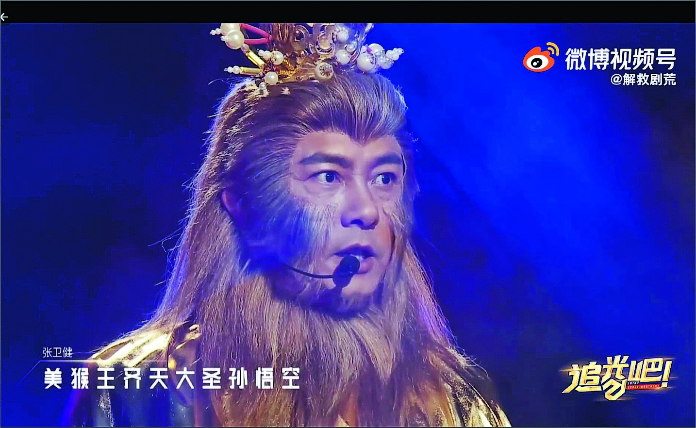 隔20年再扮孙悟空  张卫健帅登热搜