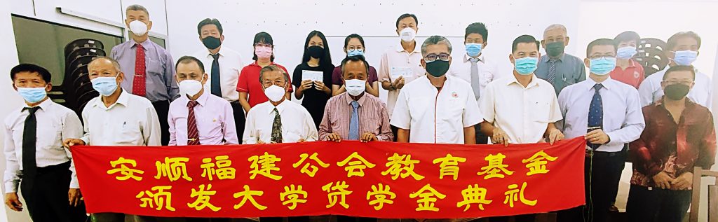 霹/安顺福建公会颁发 3学生获大学贷学金