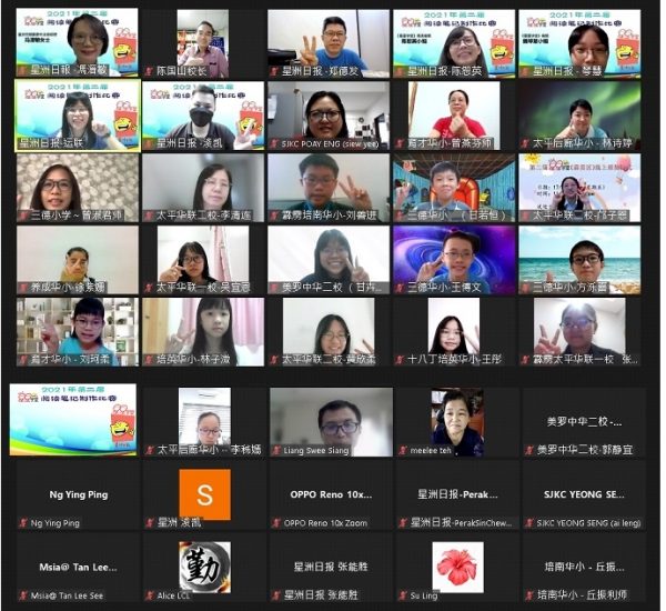 霹／边头／2021第二届《星星学堂》阅读笔记制作比赛霹雳州线上颁奖典礼