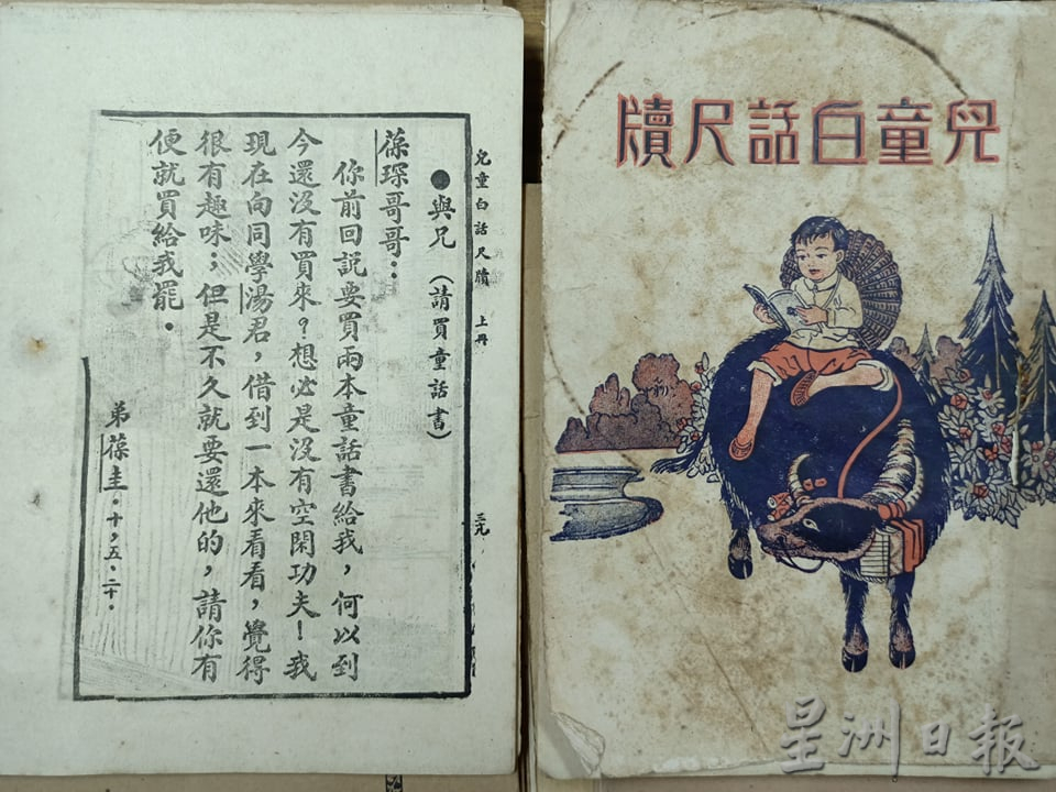 霹:显著/从旧文件了解华教发展史