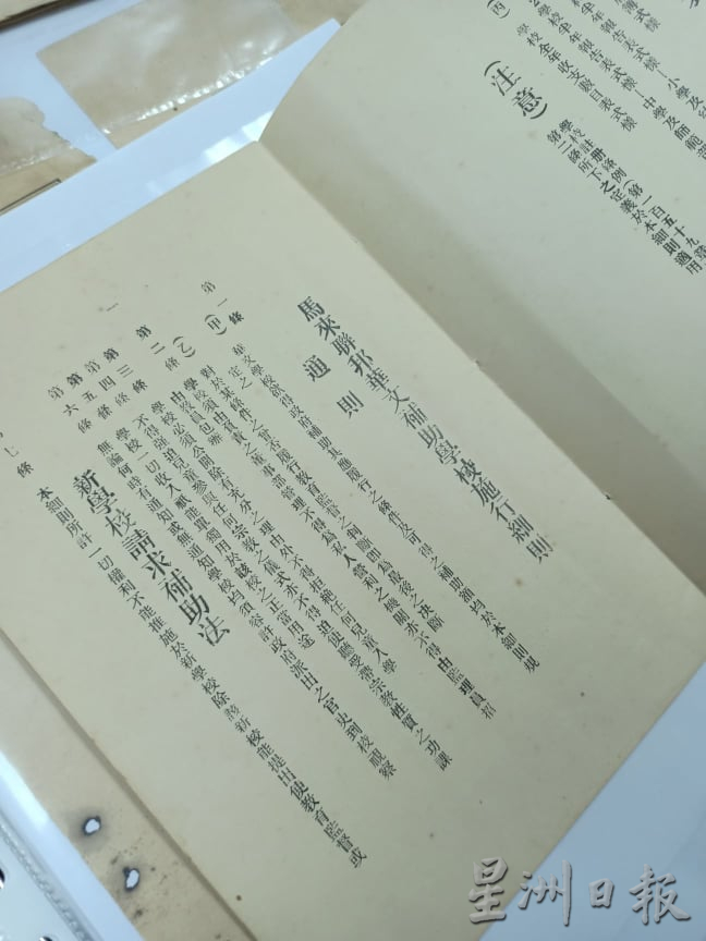 霹:显著/从旧文件了解华教发展史