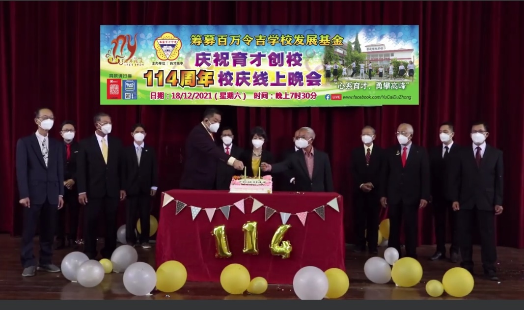 霹:第四版头/怡保育才独中114周年校庆