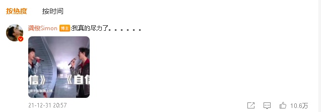 全开麦真唱翻车! 信跑调带偏龚俊遭群嘲